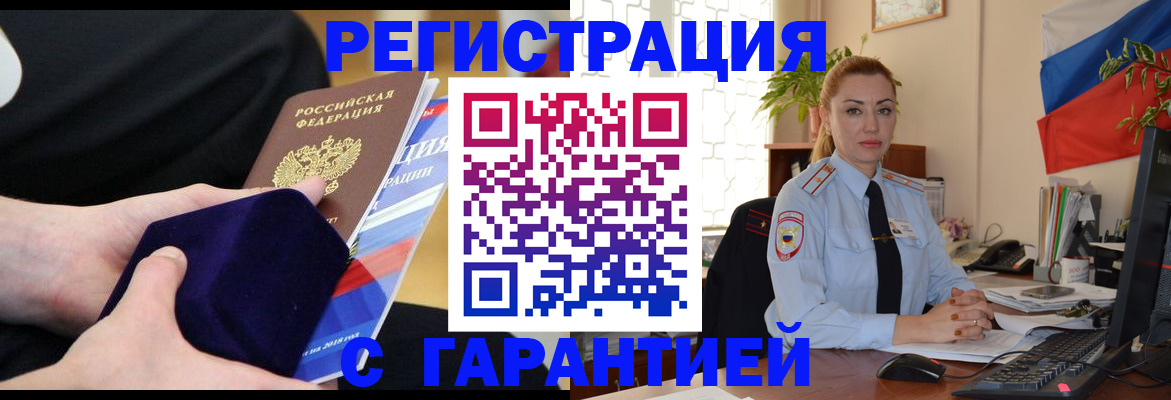 временная регистрация гарантия в Рассказово