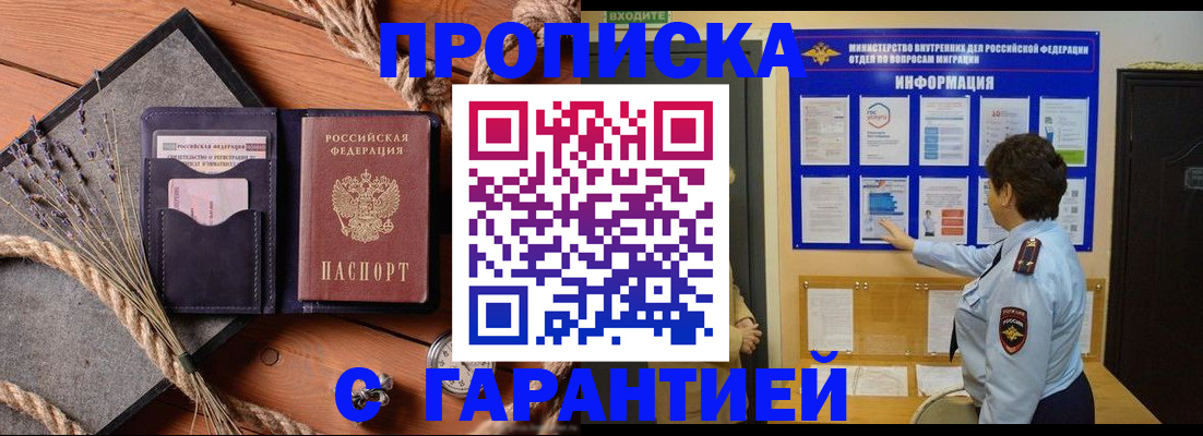 временная регистрация в Рассказово