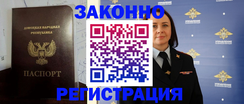 купить прописку в Рассказово